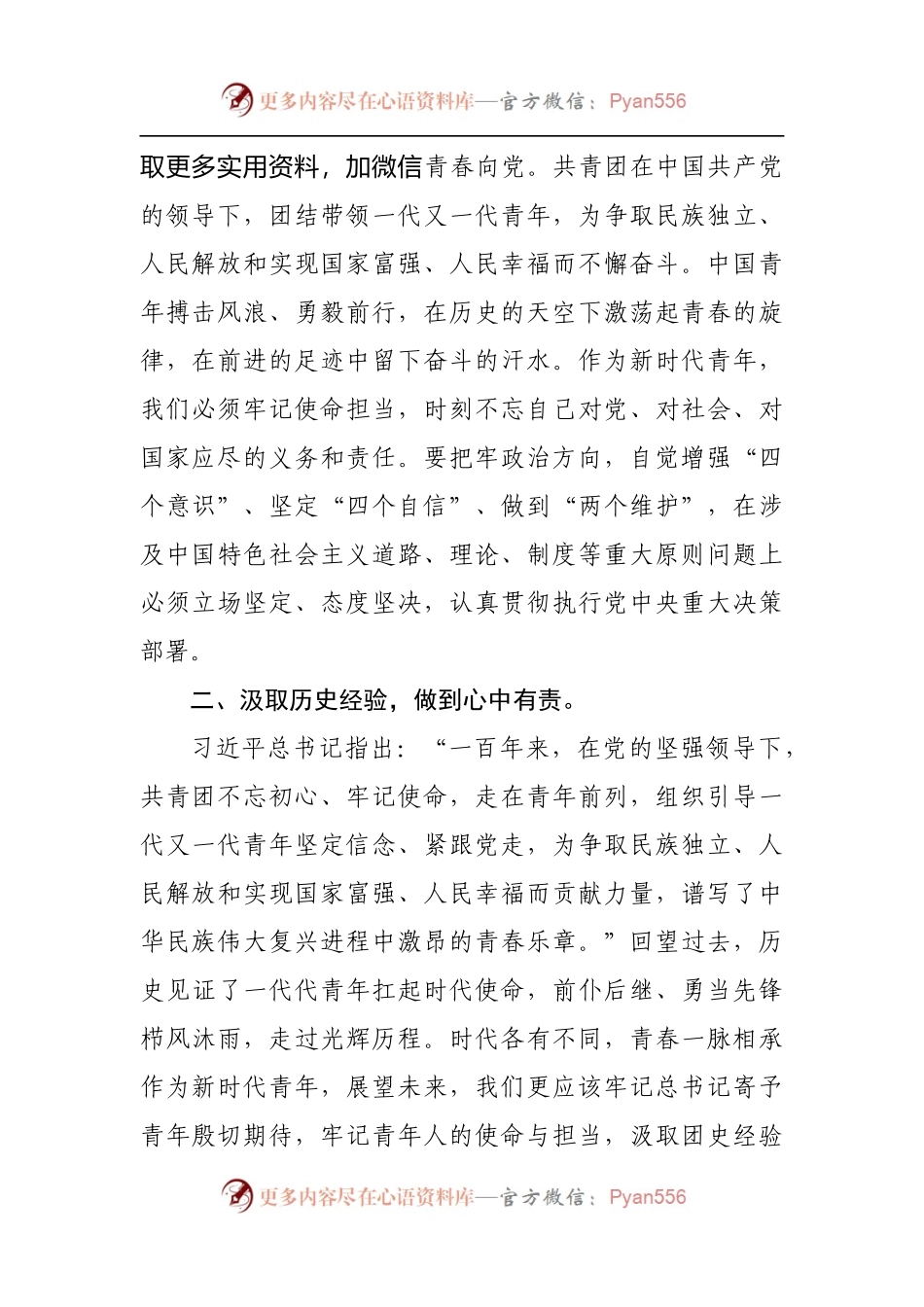 机关团干部2022年学习心得体会[共产主义青年团成立100周年][2].docx_第2页