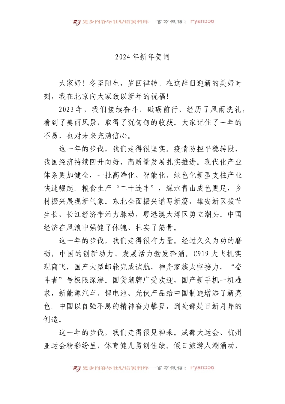 新年贺词（2014-2024）.docx_第2页