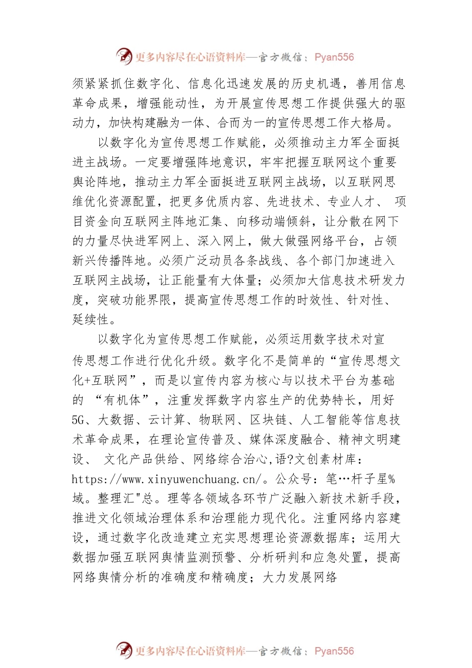 施郑平：以数字化为宣传思想工作赋能.docx_第2页