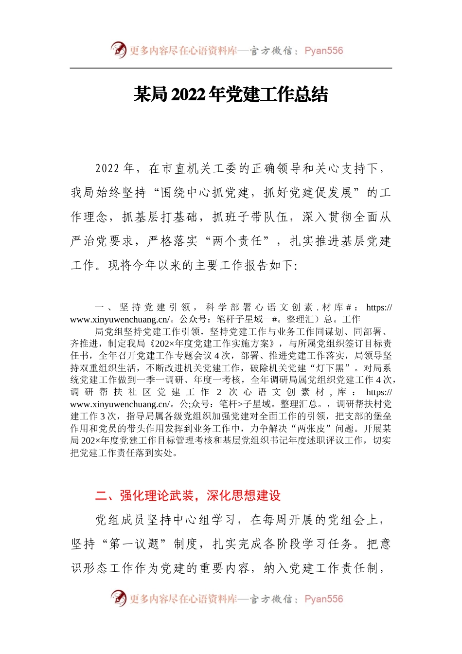 某局2021年党建工作总结.docx_第1页