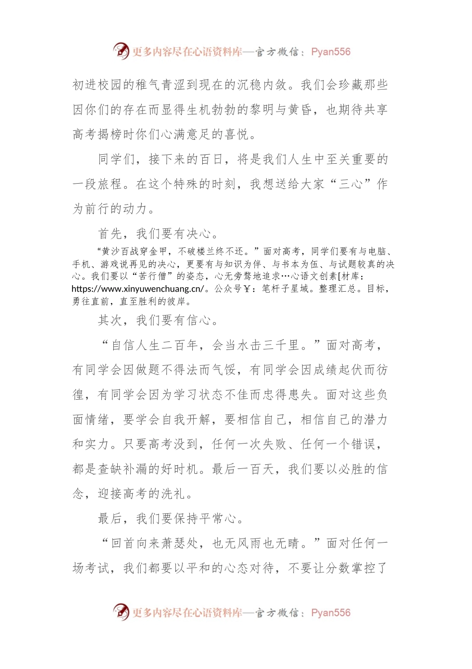 校长在我校24届高考誓师大会上的讲话稿.docx_第2页