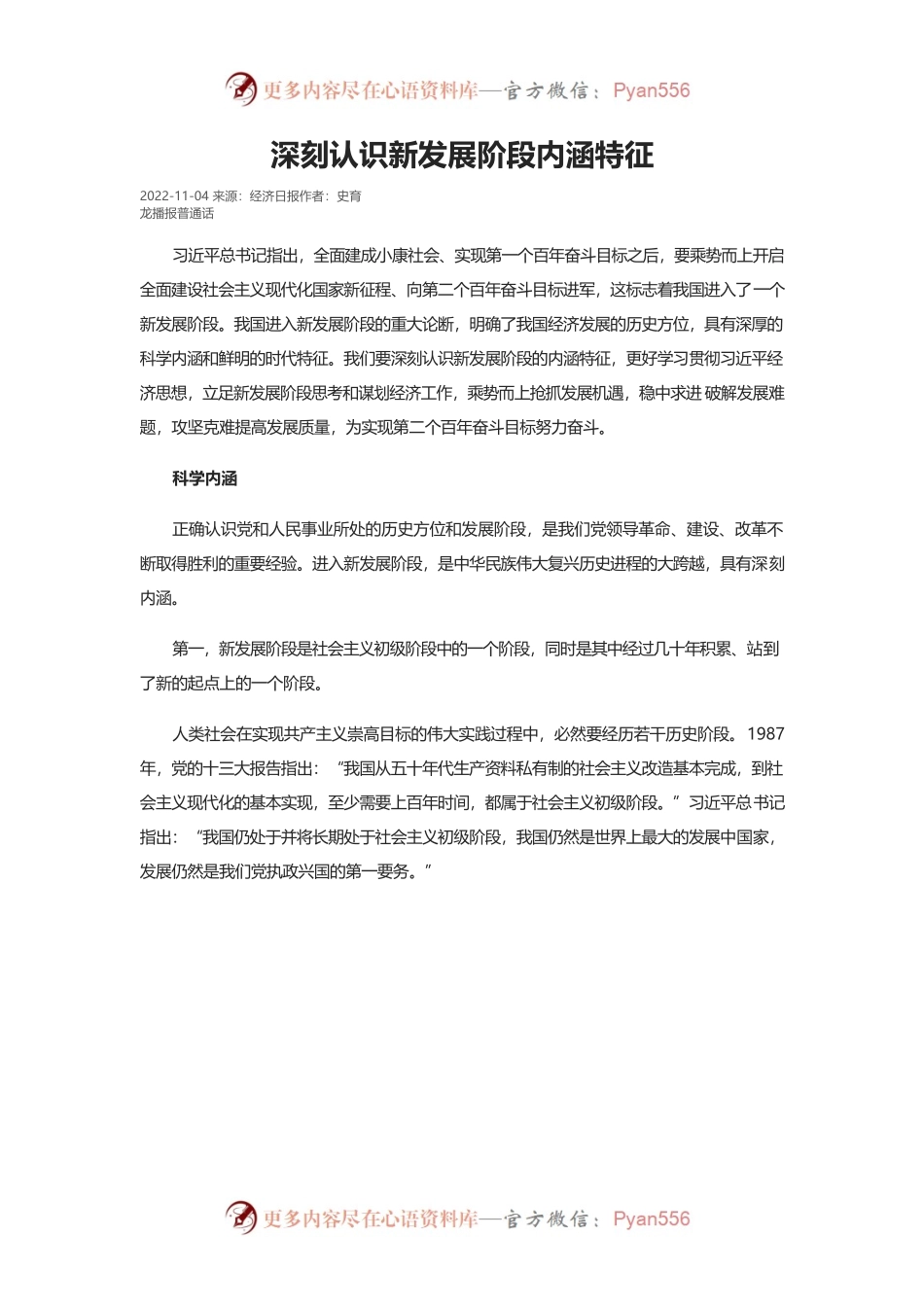 深刻认识新发展阶段内涵特征.docx_第1页