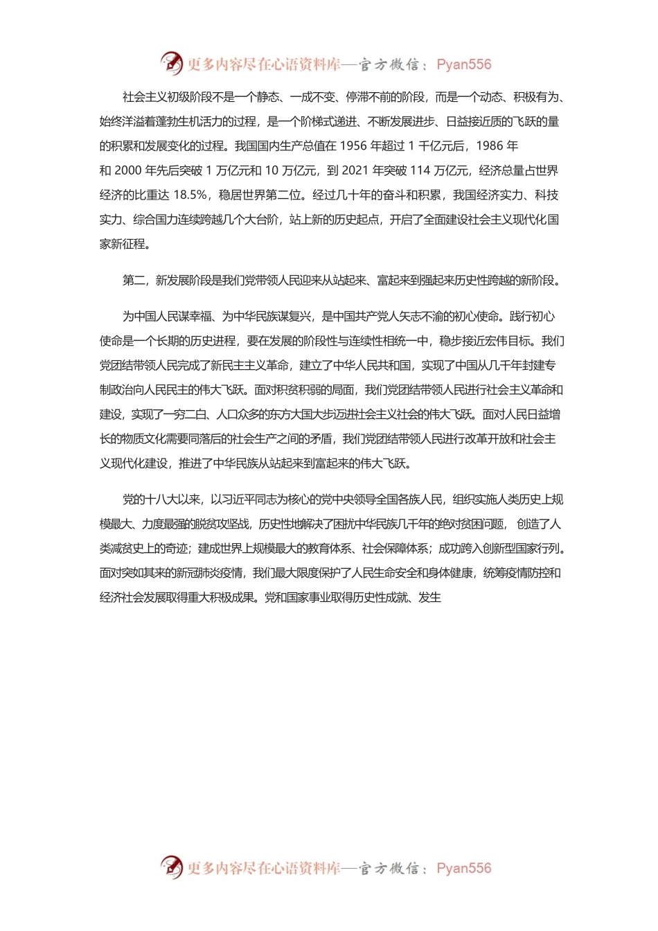深刻认识新发展阶段内涵特征.docx_第2页