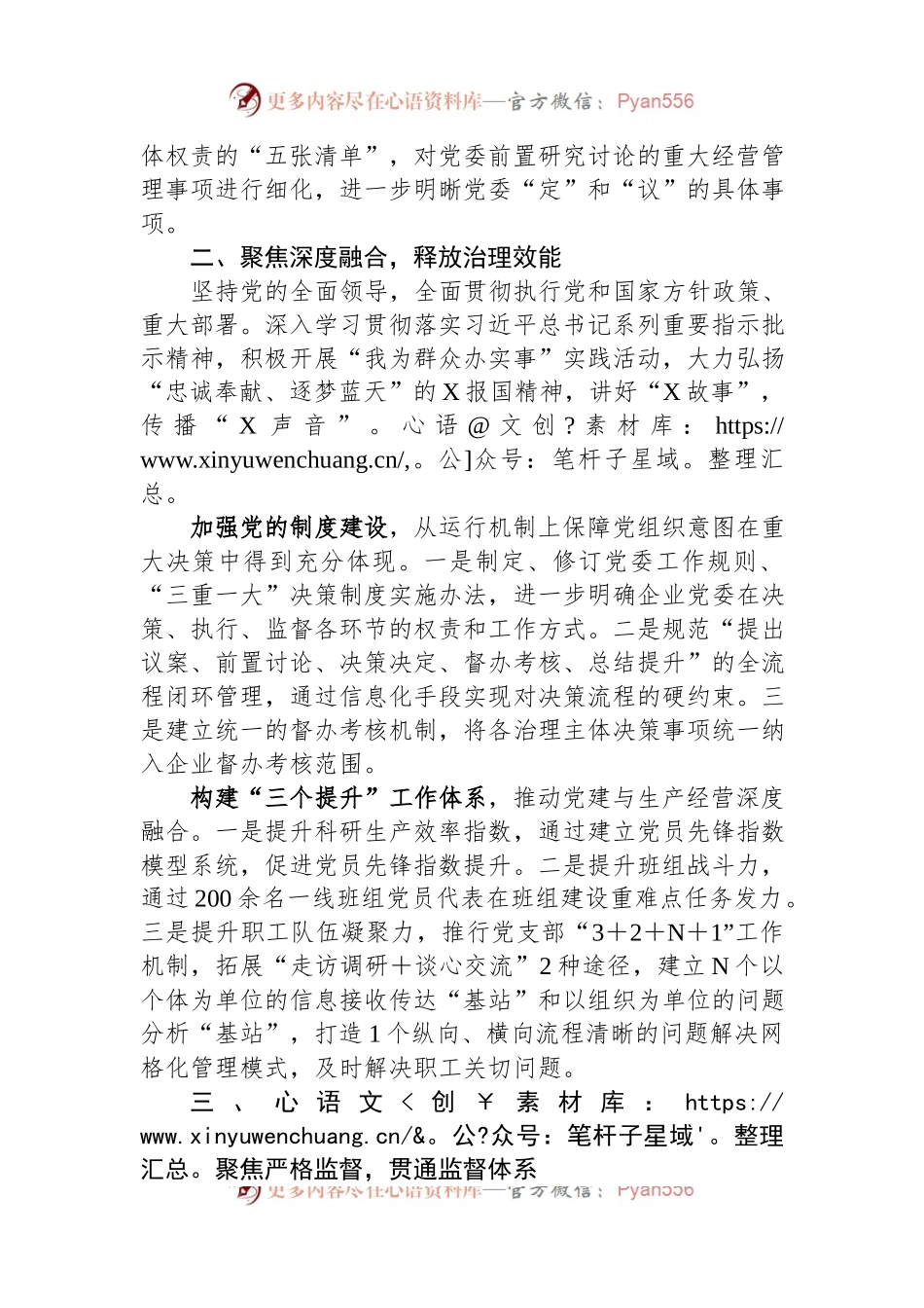 某国企党建引领“三聚焦”推动企业治理工作经验材料.docx_第2页