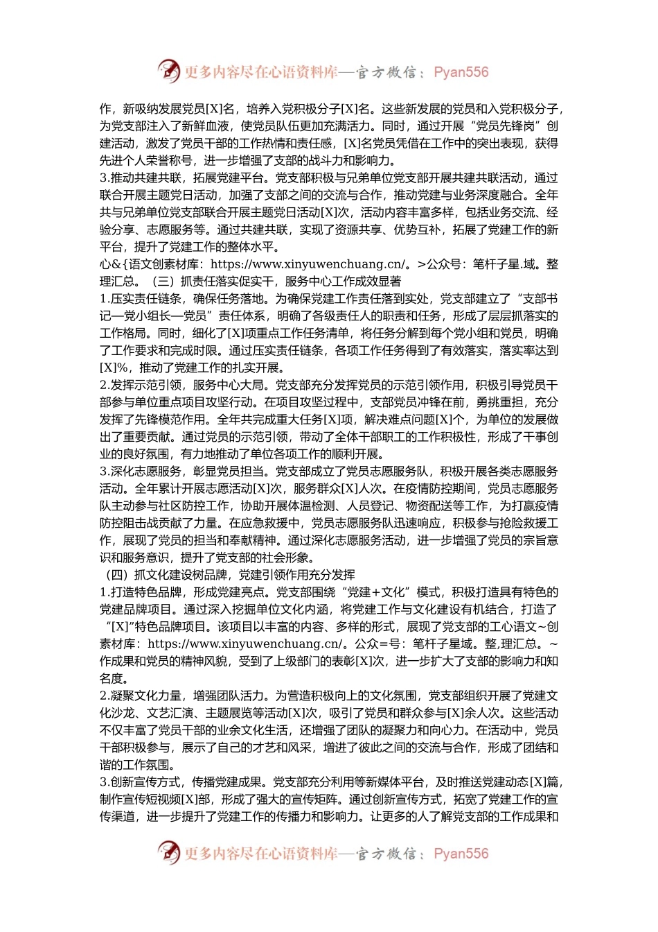 机关党支部2024年度工作总结.docx_第2页