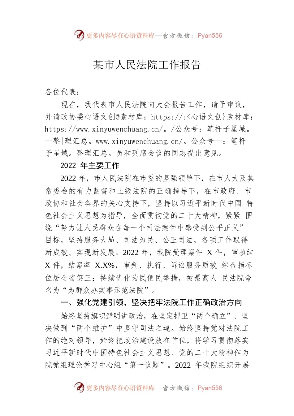 某市人民法院工作报告（20230222）.docx_第1页