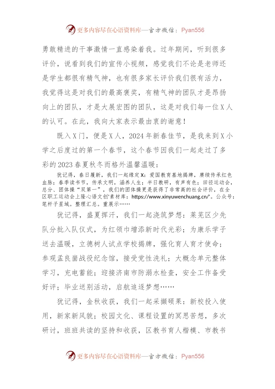 某小学党支部书记、校长在2024开学开工第一会上的讲话稿.docx_第2页