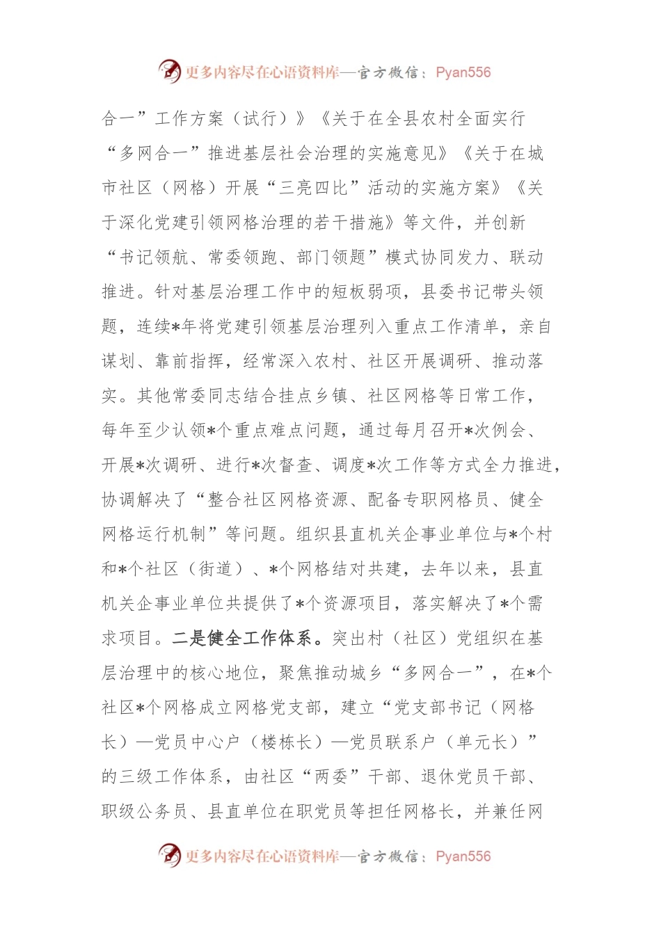某县党建引领基层治理工作情况汇报.docx_第2页