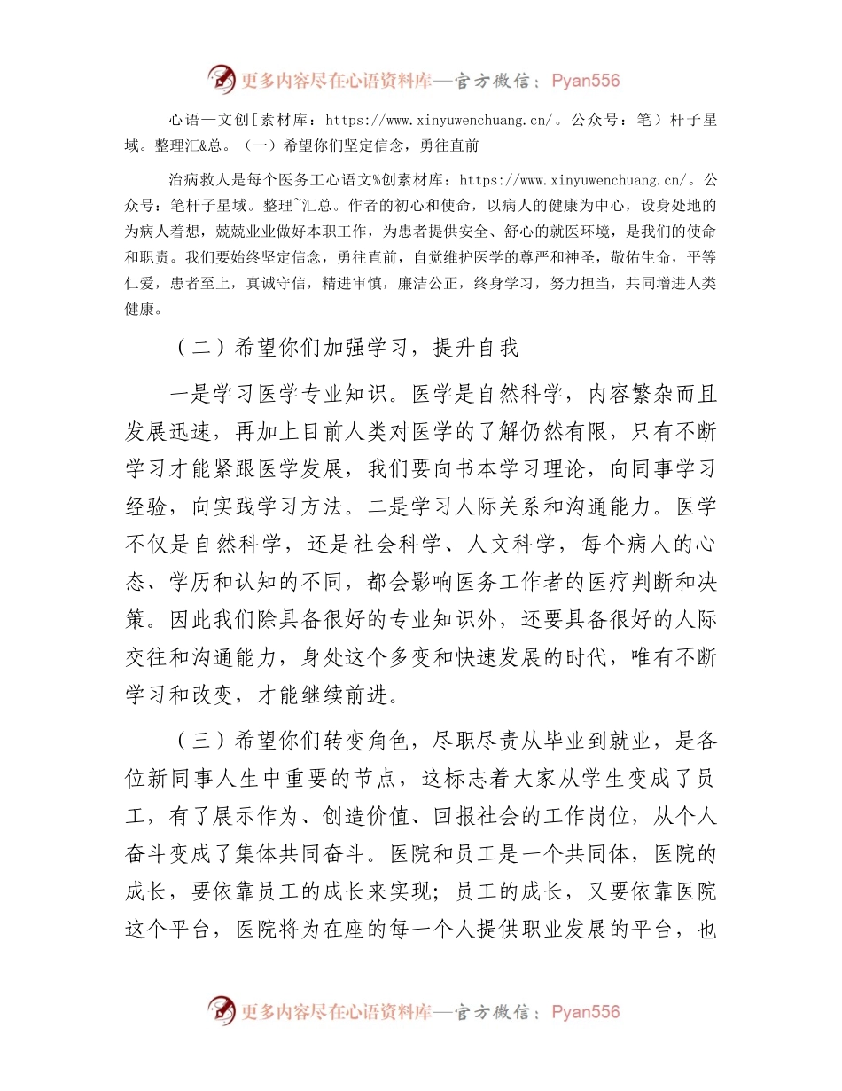 某医院领导在新职工岗前培训班上的讲话.docx_第2页