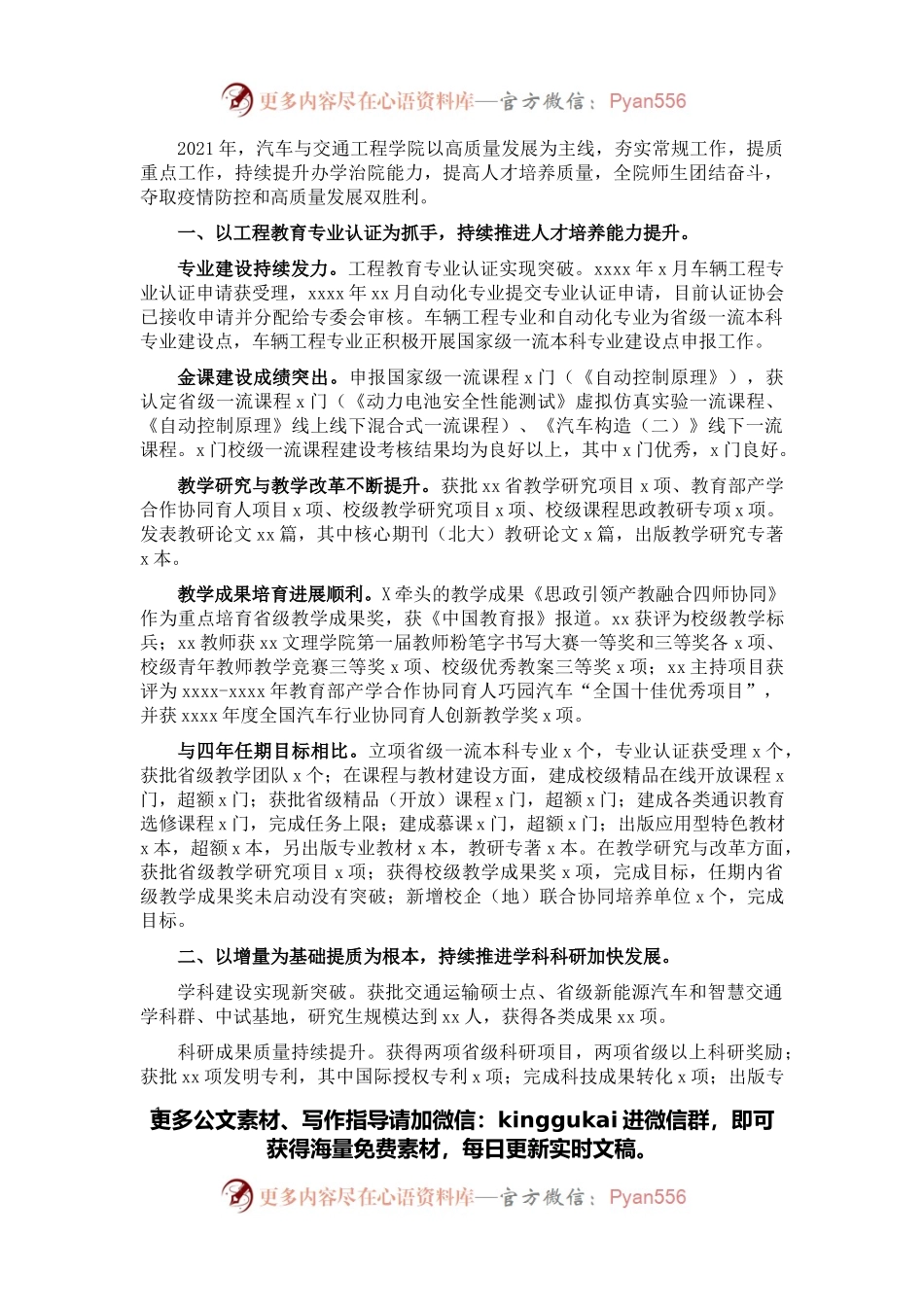 汽车与交通工程学院2021年工作总结.docx_第1页