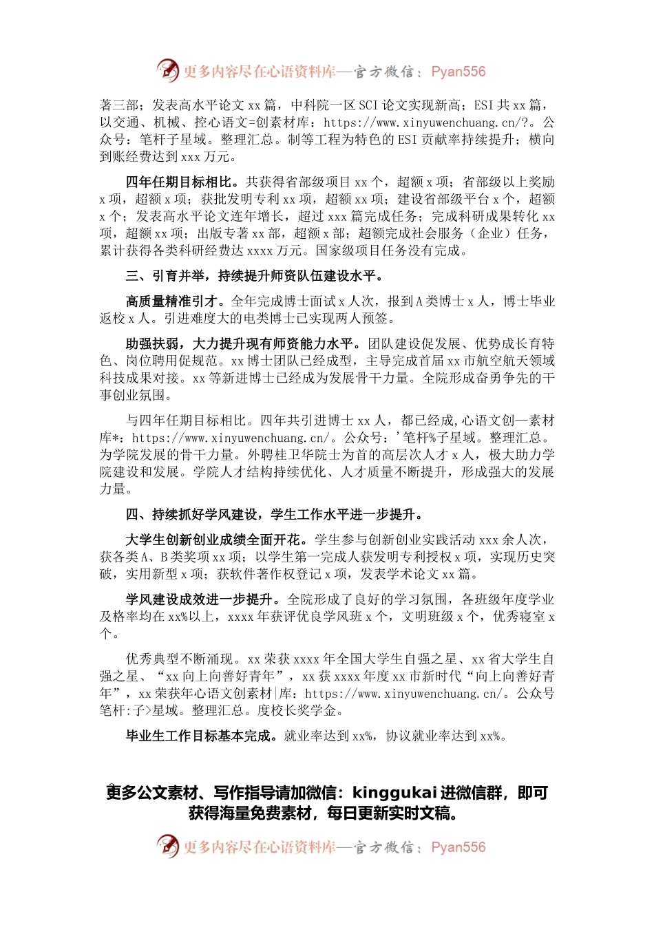 汽车与交通工程学院2021年工作总结.docx_第2页