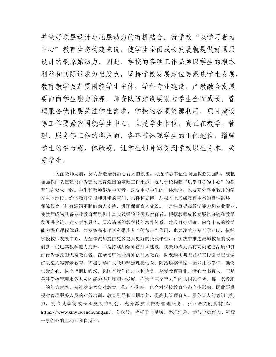 校长在全市教育系统主题教育专题读书班上的研讨发言.docx_第2页