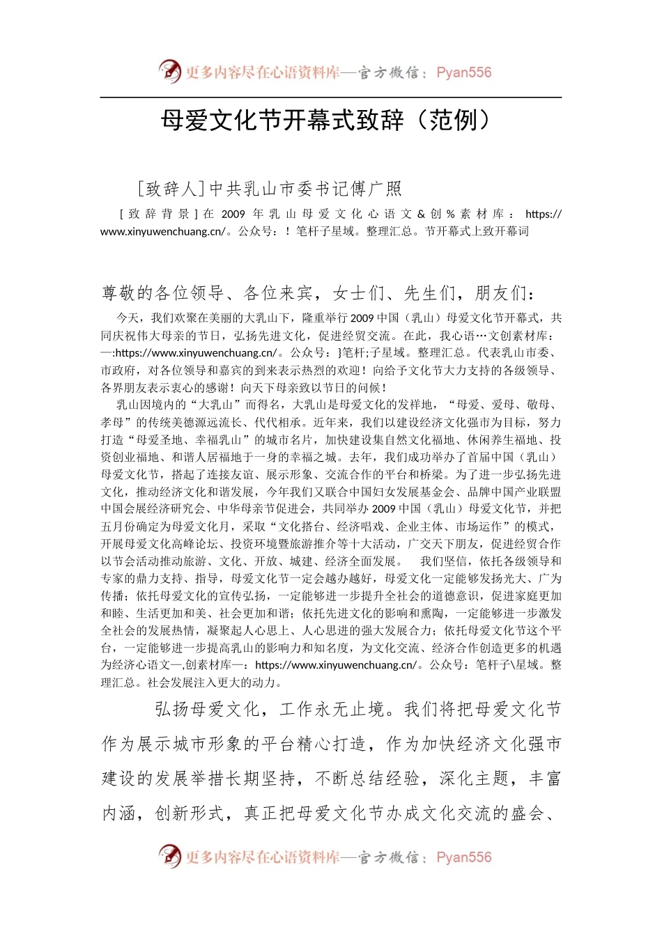 母爱文化节开幕式致辞.docx_第1页