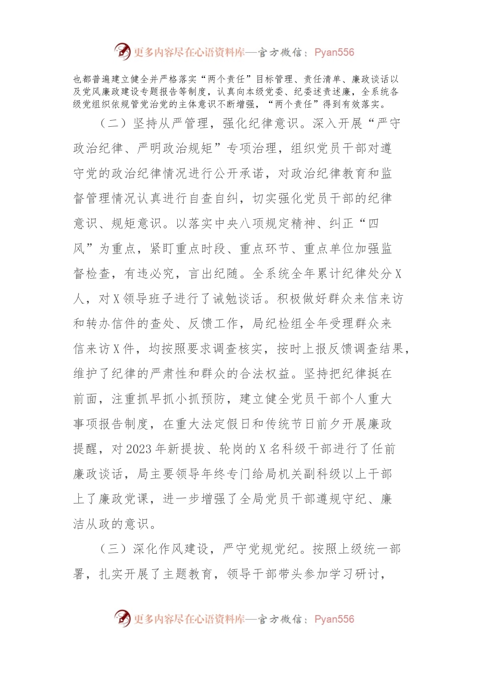 民政系统纪检组长2024年党风廉政建设工作会议讲话.docx_第2页