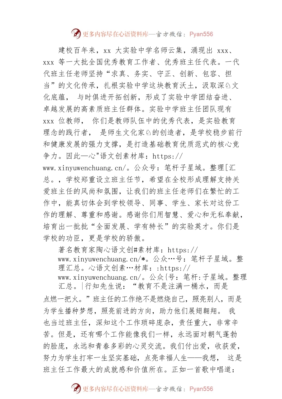 校长在2023年中小学首届“班主任节”区级展示暨xx大实验中学首届“班主任节”活动上的讲话（学校-小学）.docx_第2页