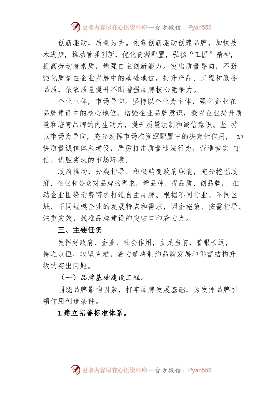湘潭市发挥品牌引领作用推动供需结构升级行动计划.docx_第2页