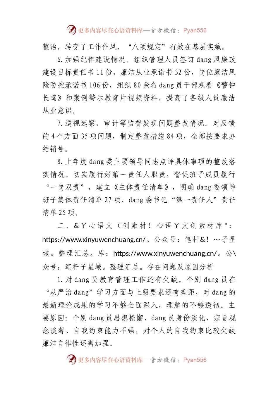 电厂党委书记在2022年履行全面从严治党责任述职报告.docx_第2页