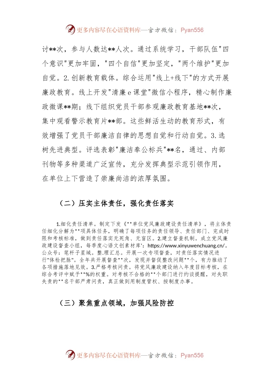 机关单位落实党风廉政建设主体责任工作报告.docx_第2页