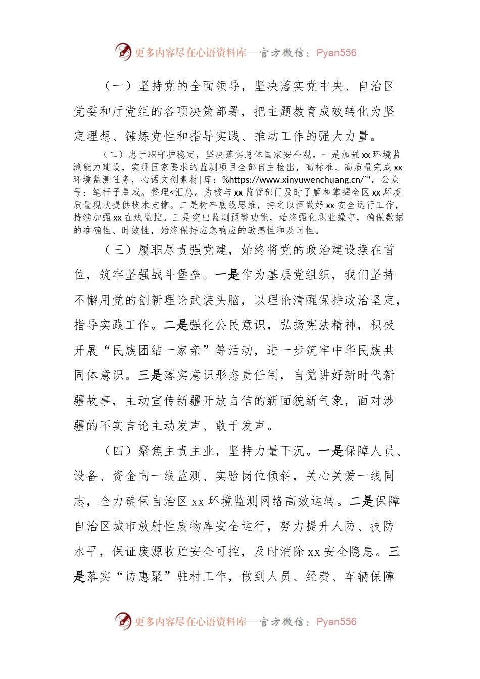 深入学习贯彻习近平总书记听取自治区党委和政府、兵团工作汇报时重要讲话稿精神的发言稿材料.docx_第2页