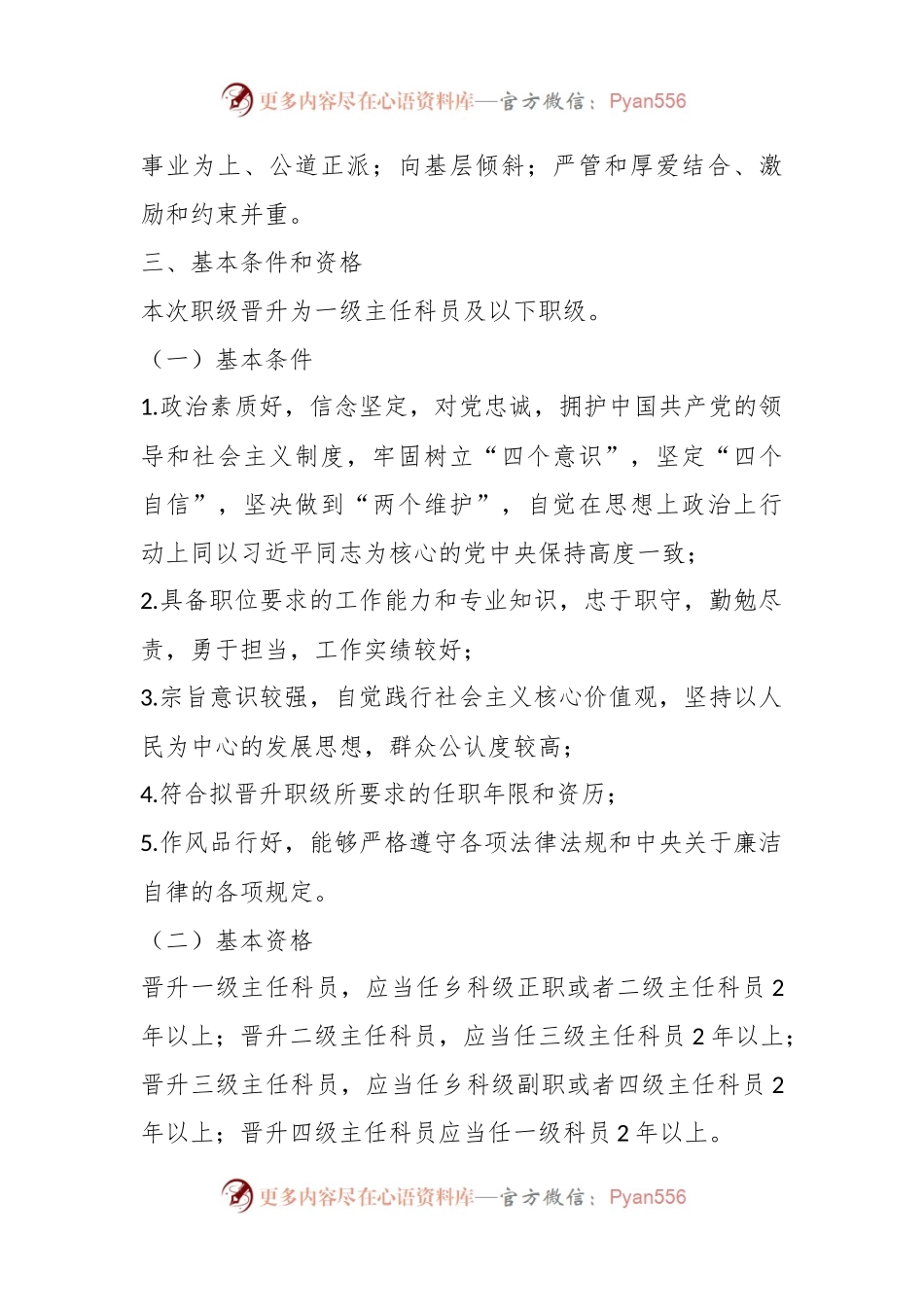 有关XX局职级晋升工作实施方案.docx_第2页