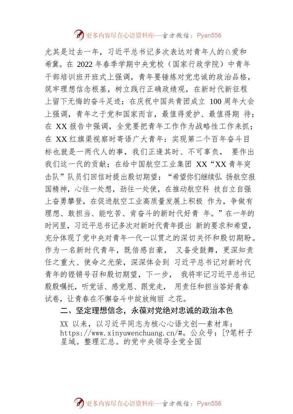某青年纪检干部学习习近平主席2023年新年贺词心得体会.docx_第2页