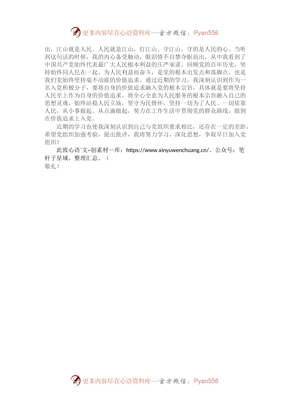 某央企员工2021年第四季度入党积极分子思想汇报.docx_第2页