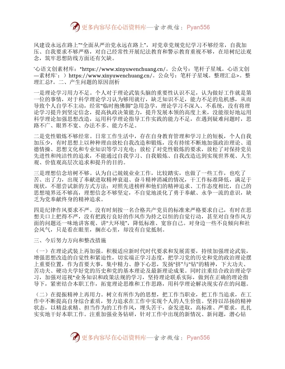 机关党员2023年度专题组织生活会个人对照检查材料.docx_第2页