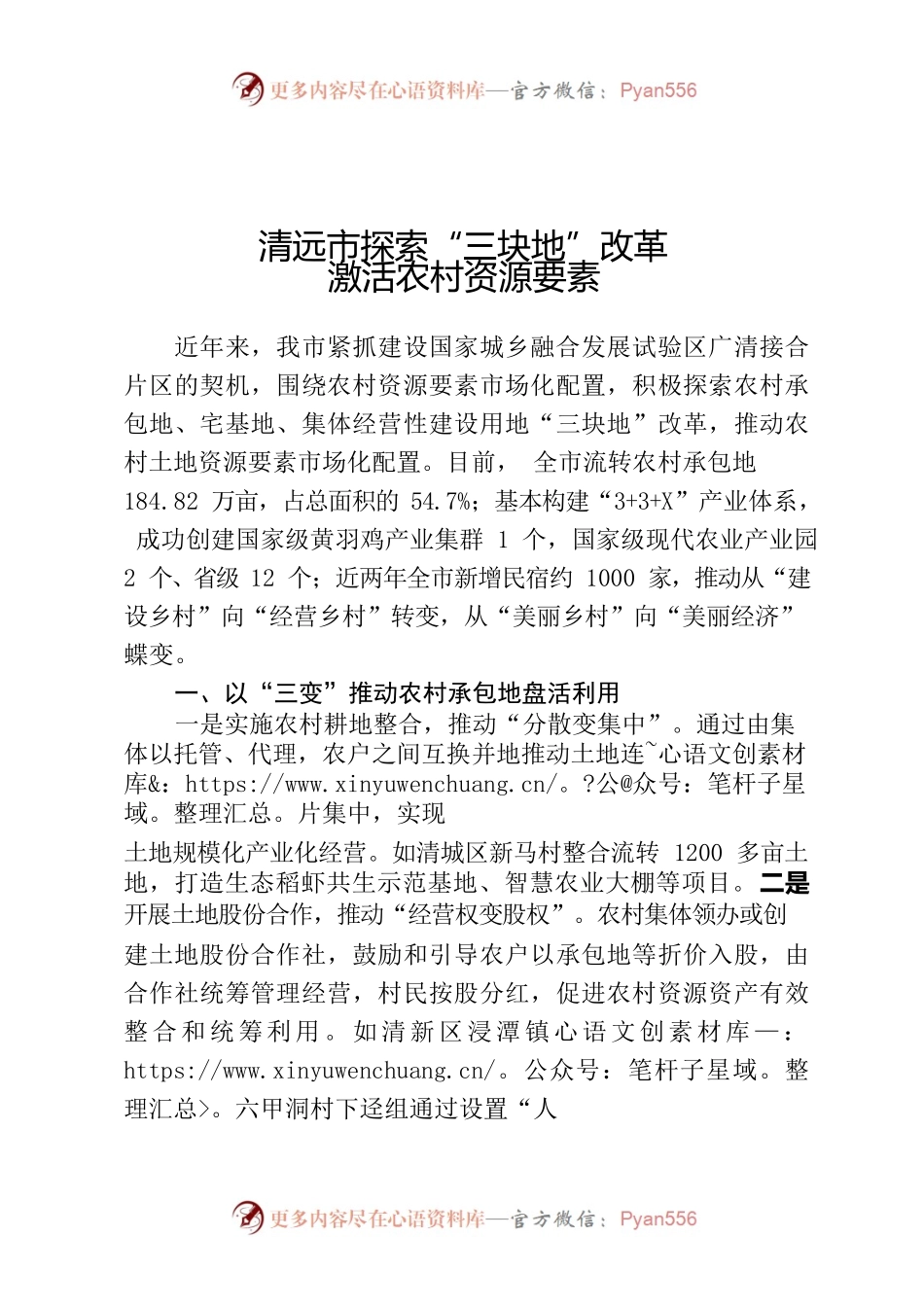 清远市探索“三块地”改革激活农村资源要素.docx_第1页