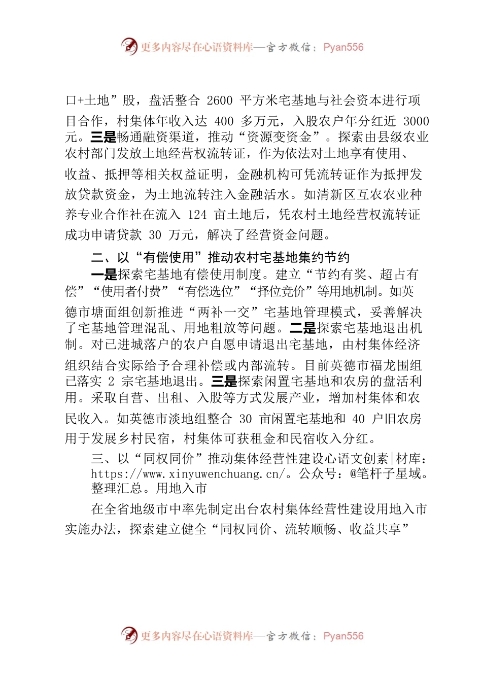 清远市探索“三块地”改革激活农村资源要素.docx_第2页