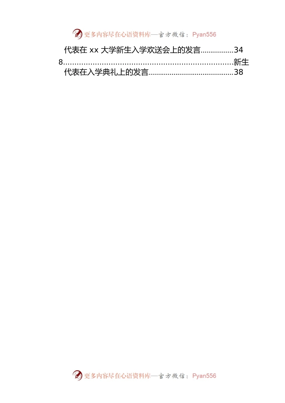 校长、学员代表在xx中文大学入学典礼上的讲话和发言材料汇编（8篇）.docx_第2页
