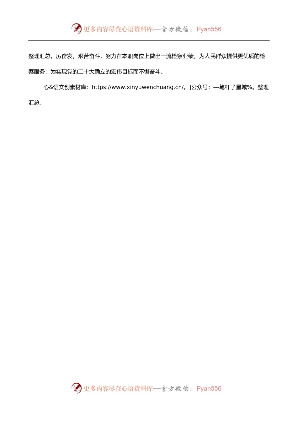 检察干部学习党章心得体会范文（研讨发言）.docx_第2页