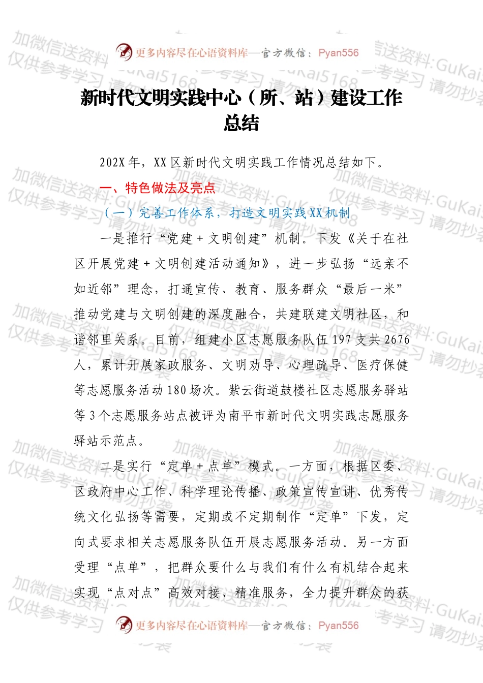 新时代文明实践中心（所、站）建设工作总结.docx_第1页