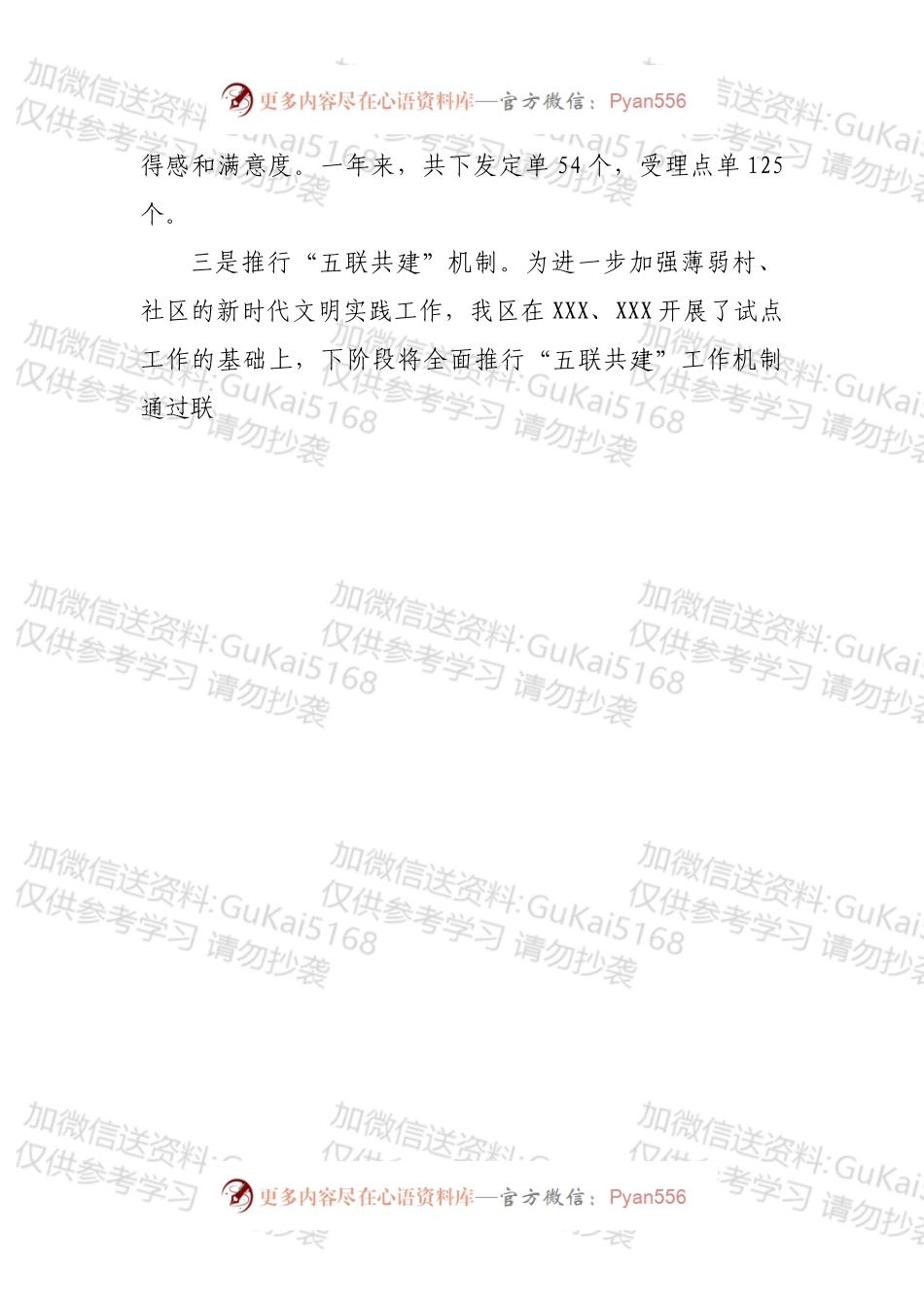 新时代文明实践中心（所、站）建设工作总结.docx_第2页