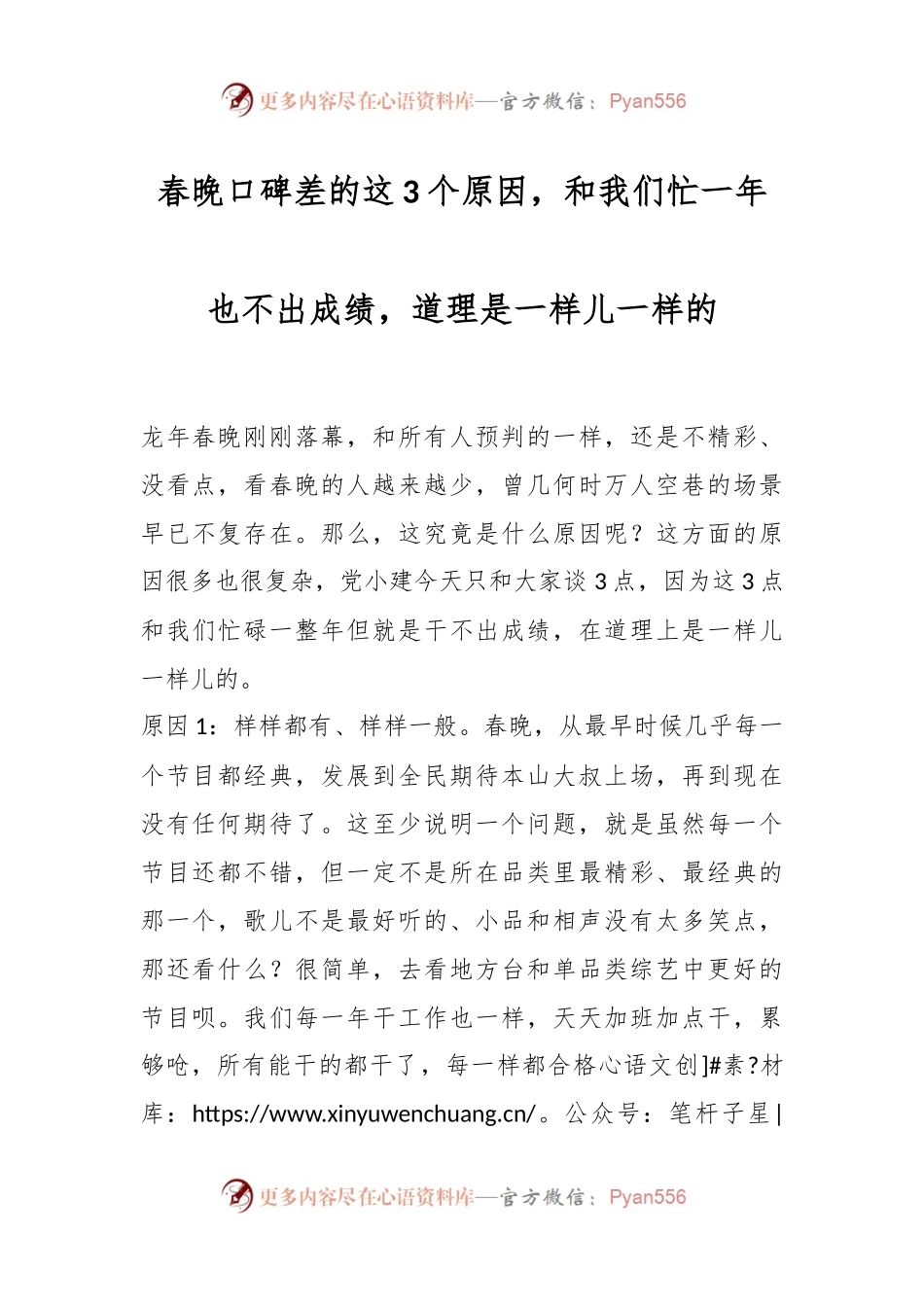 春晚口碑差的这3个原因，和我们忙一年也不出成绩，道理是一样儿一样的.docx_第1页