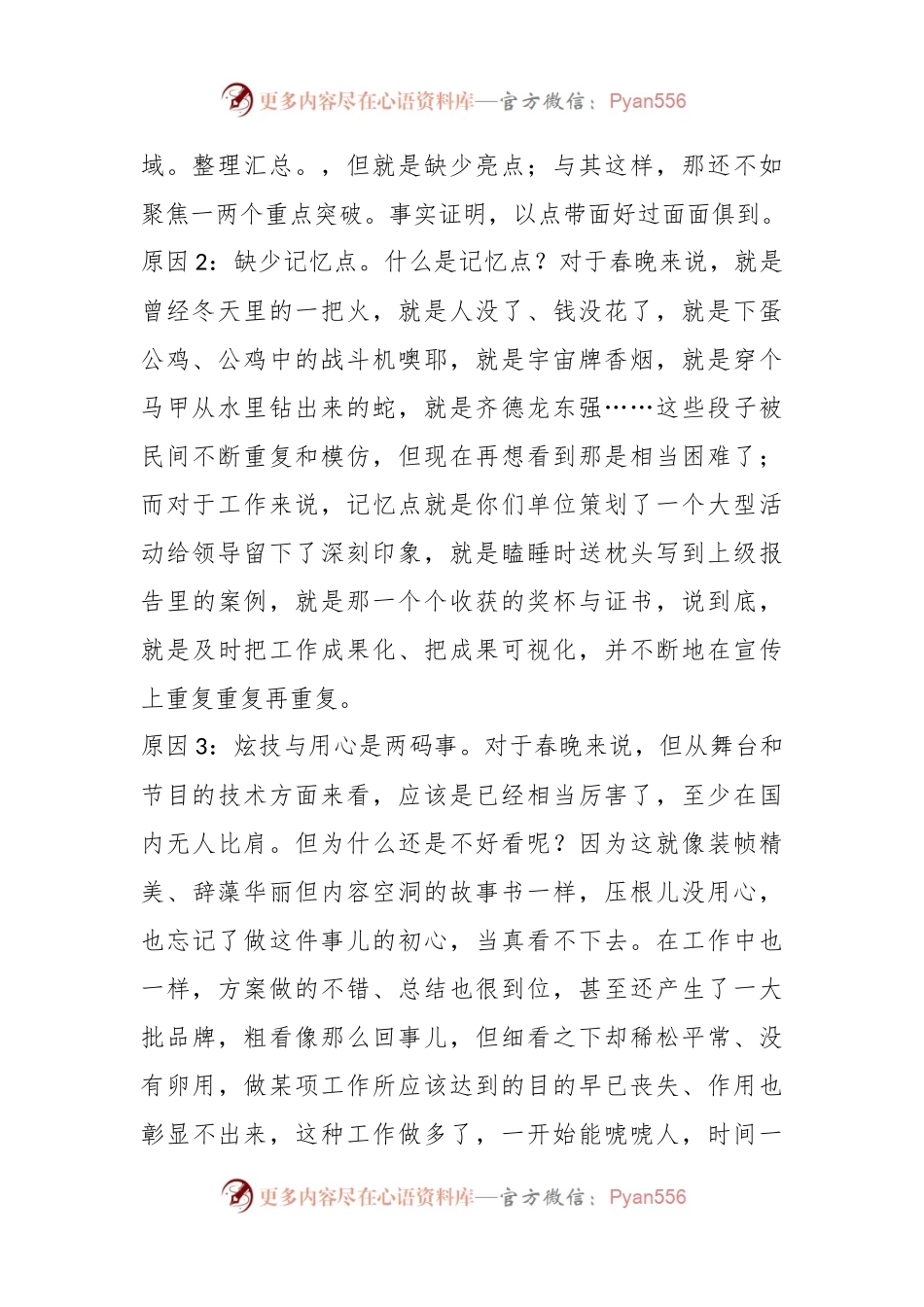 春晚口碑差的这3个原因，和我们忙一年也不出成绩，道理是一样儿一样的.docx_第2页