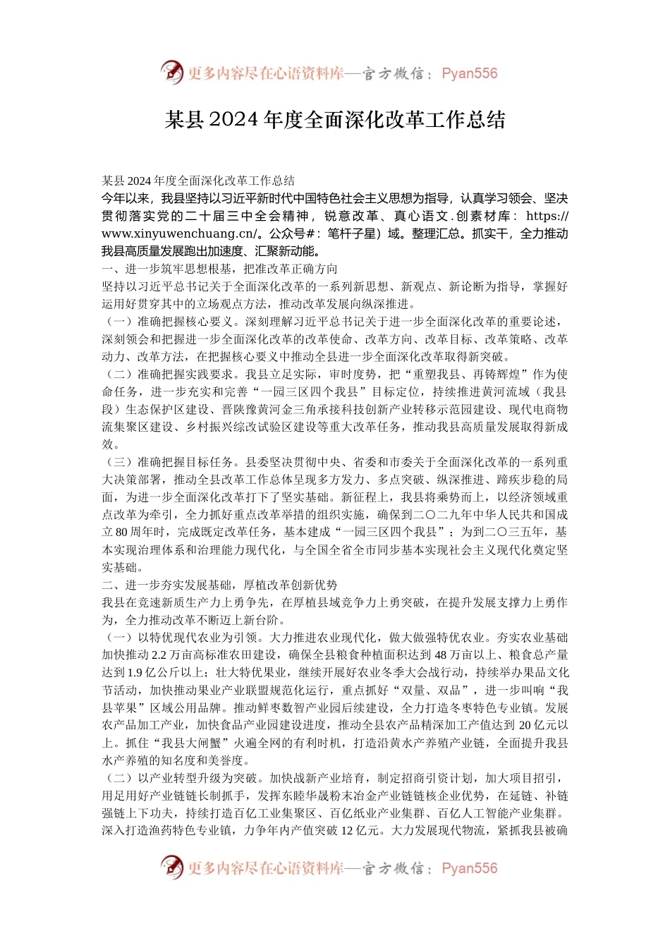 某县2024年度全面深化改革工作总结.docx_第1页