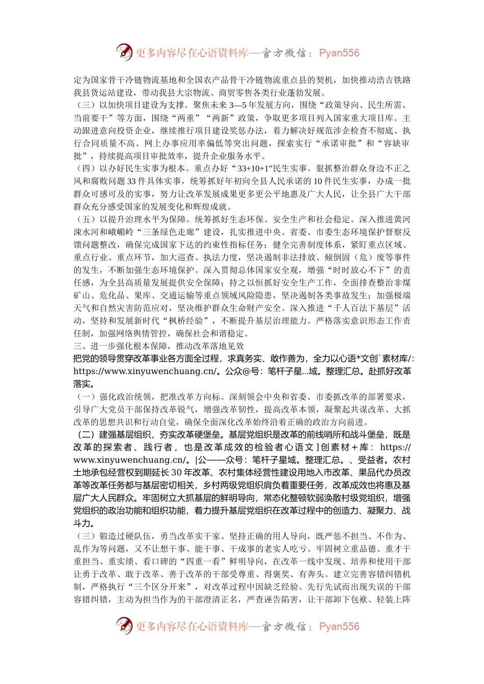 某县2024年度全面深化改革工作总结.docx_第2页