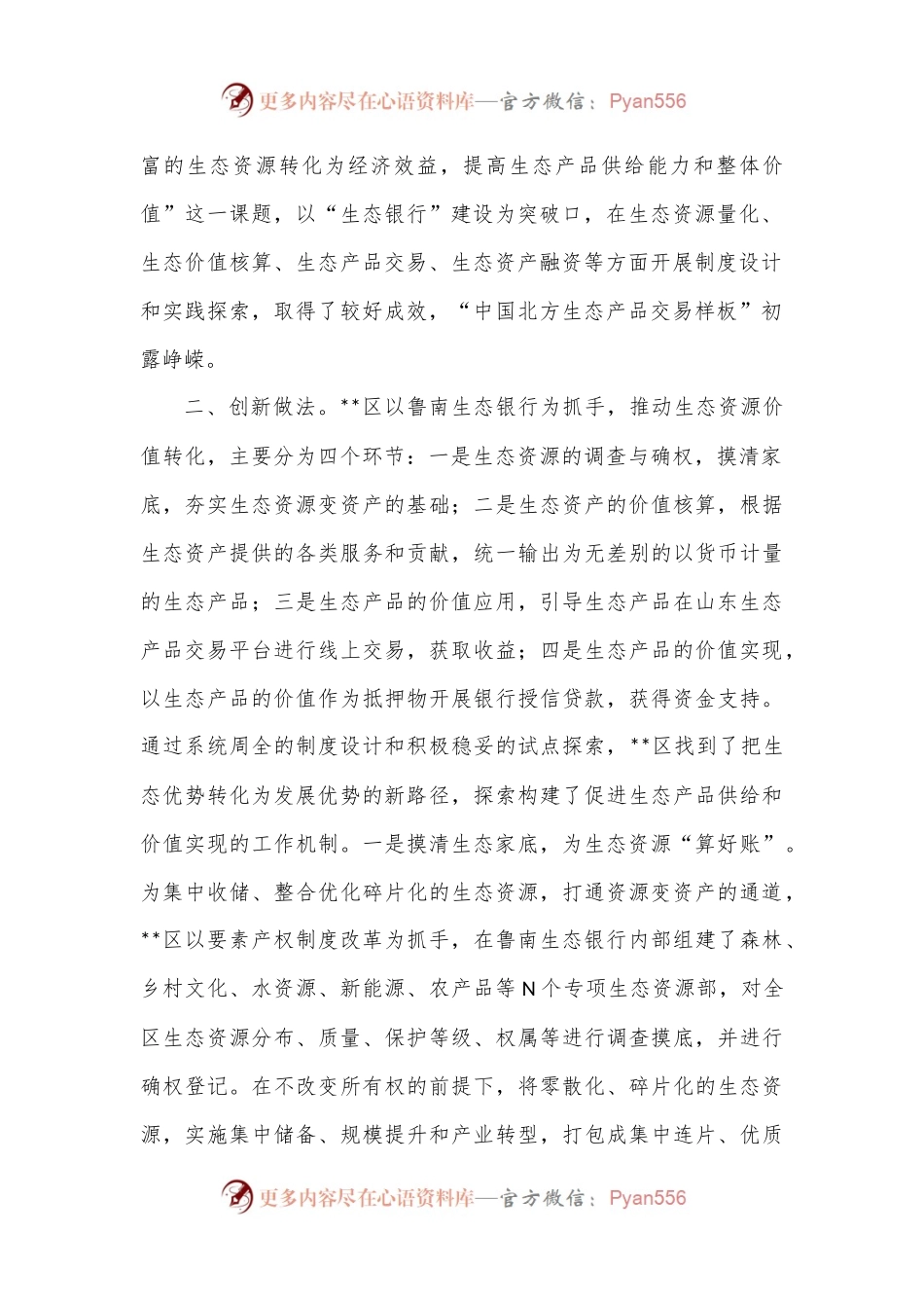 生态产品交易体系建设调研报告.docx_第2页