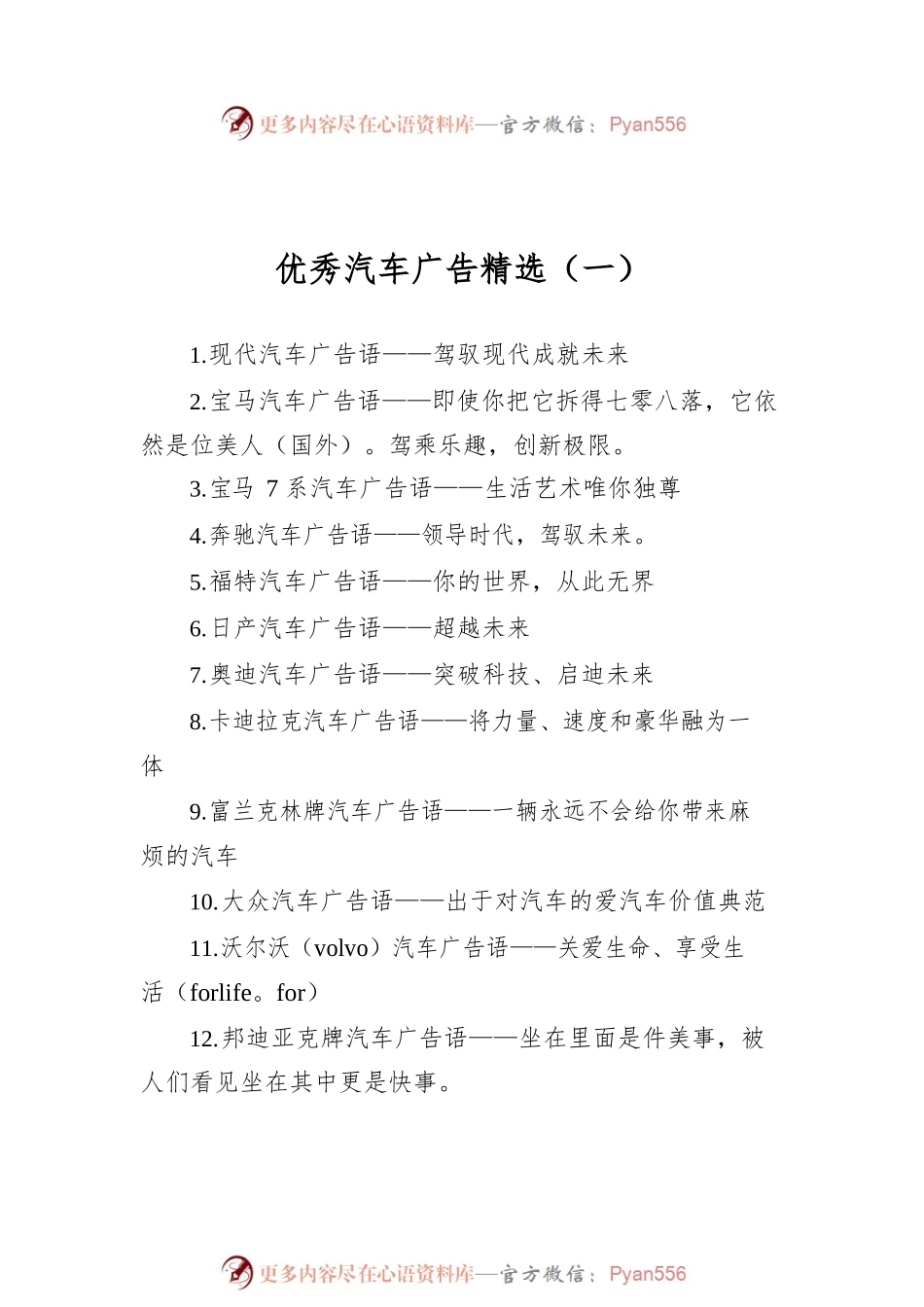 汽车广告文案汇编（共7篇）.docx_第2页