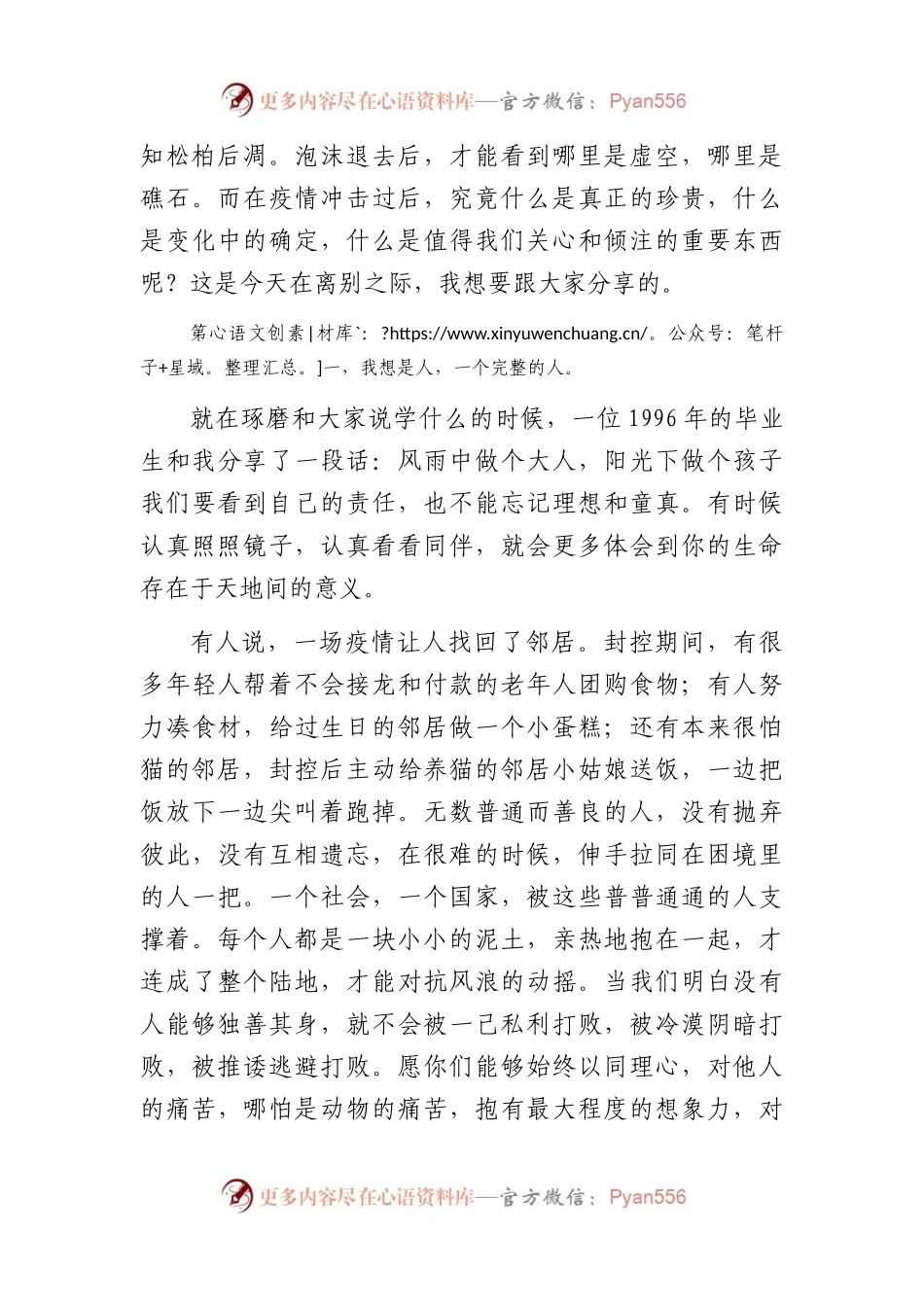 校长在高三毕业典礼仪式上的发言（学校-中学）.docx_第2页