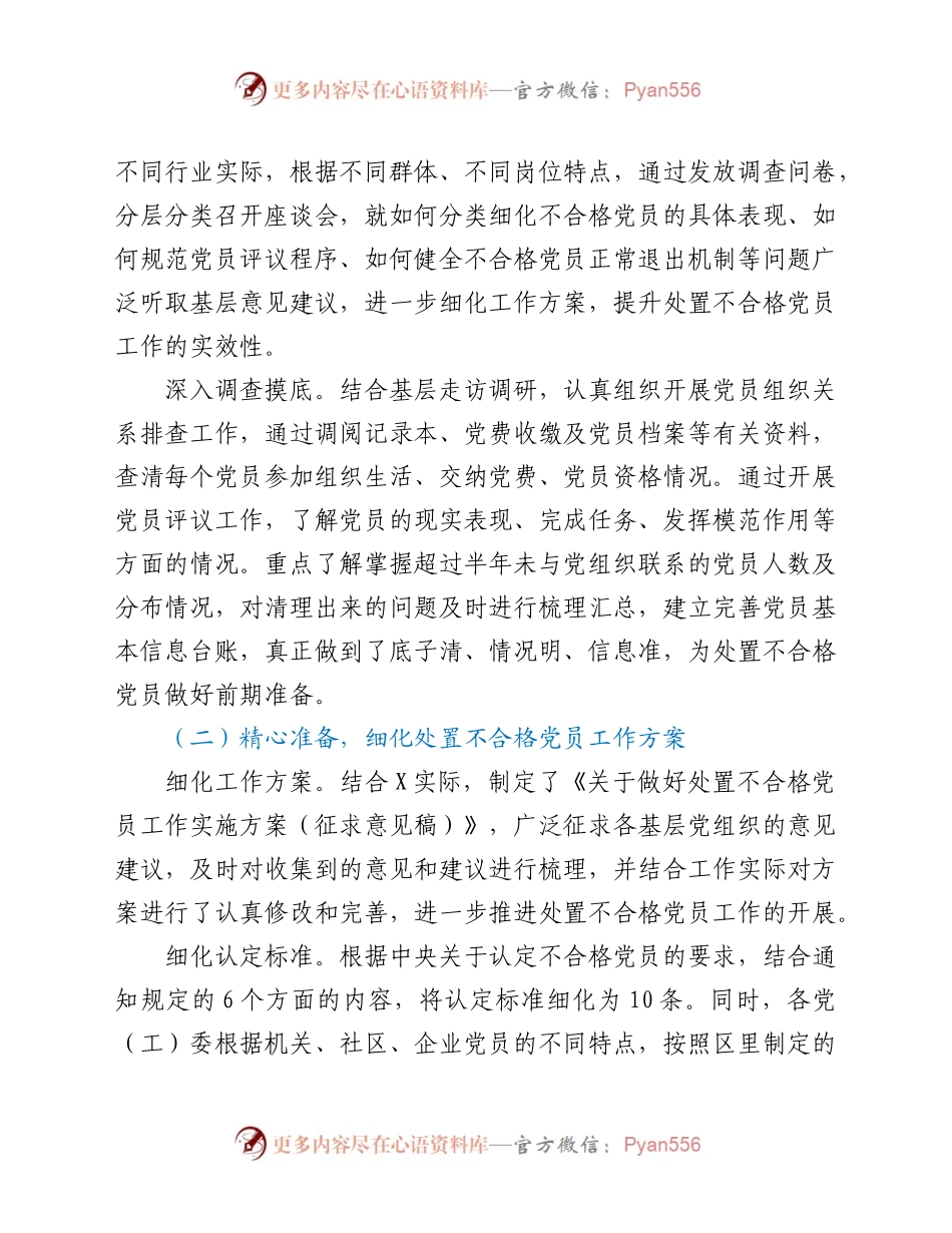 某区开展处置不合格党员工作情况汇报(3)..docx_第2页