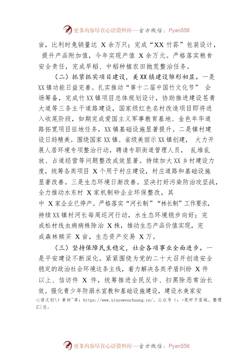 某X镇2022年工作总结及2023年工作计划.docx_第2页