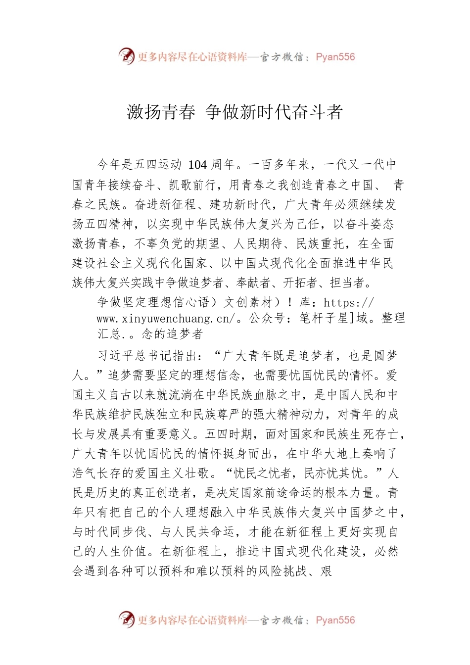 激扬青春 争做新时代奋斗者.docx_第1页