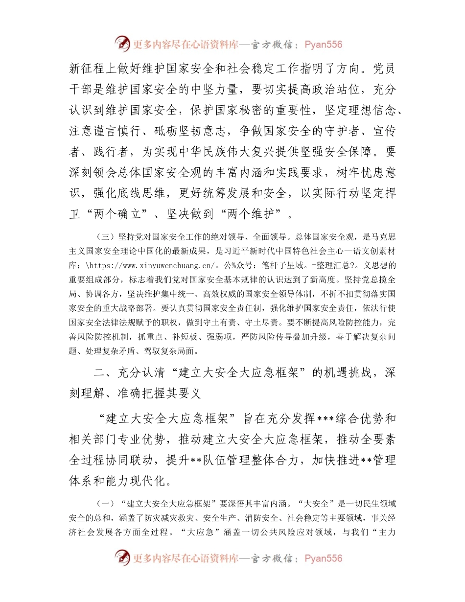 浅析如何贯彻总体国家安全观构建新时代.docx_第2页