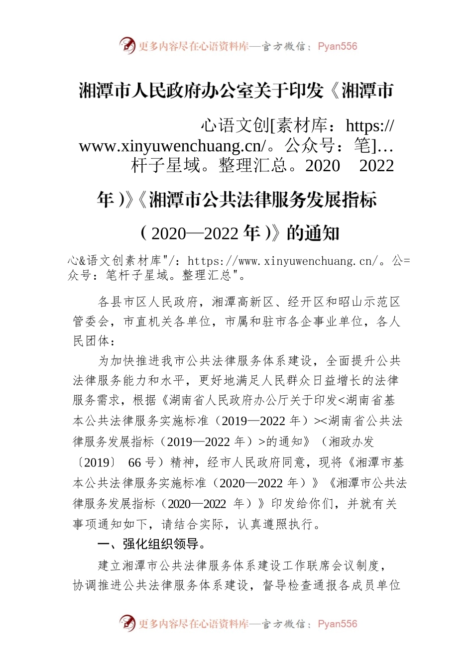 湘潭市人民政府办公室关于印发《湘潭市基本公共法律服务实施标准（2020—2022年）》《湘潭市公共法律服务发展指标（2020—2022年）》的通知.docx_第1页