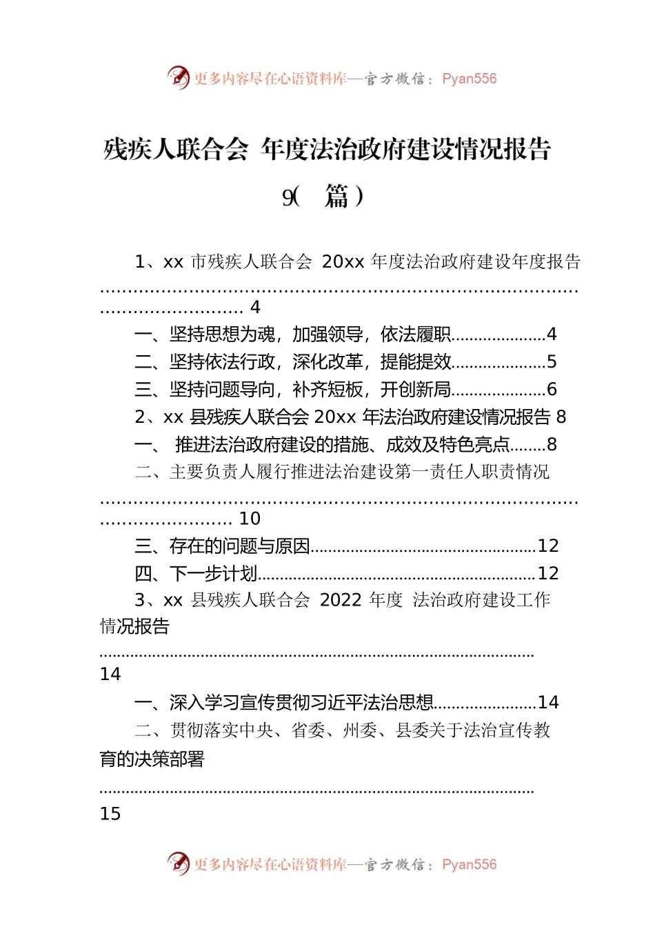 残疾人联合会 年度法治政府建设情况报告汇编（9篇）.docx_第1页