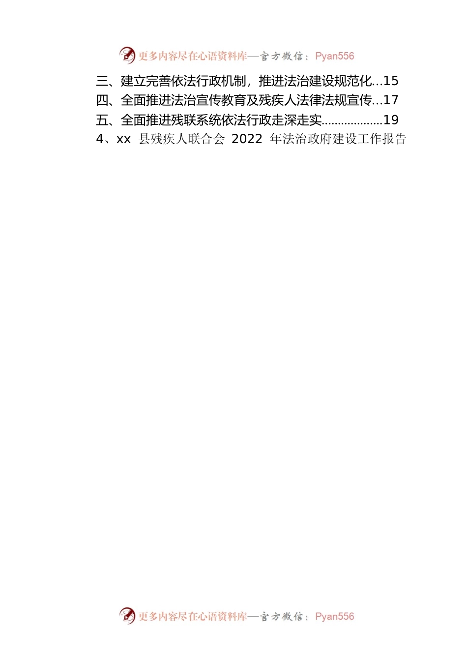 残疾人联合会 年度法治政府建设情况报告汇编（9篇）.docx_第2页