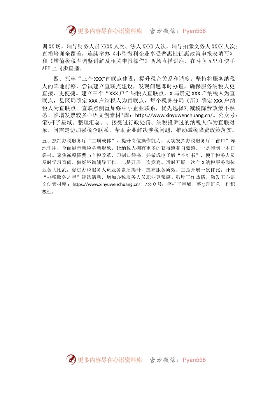 某税务局“五抓五提升”优化税收营商环境工作报告.docx_第2页