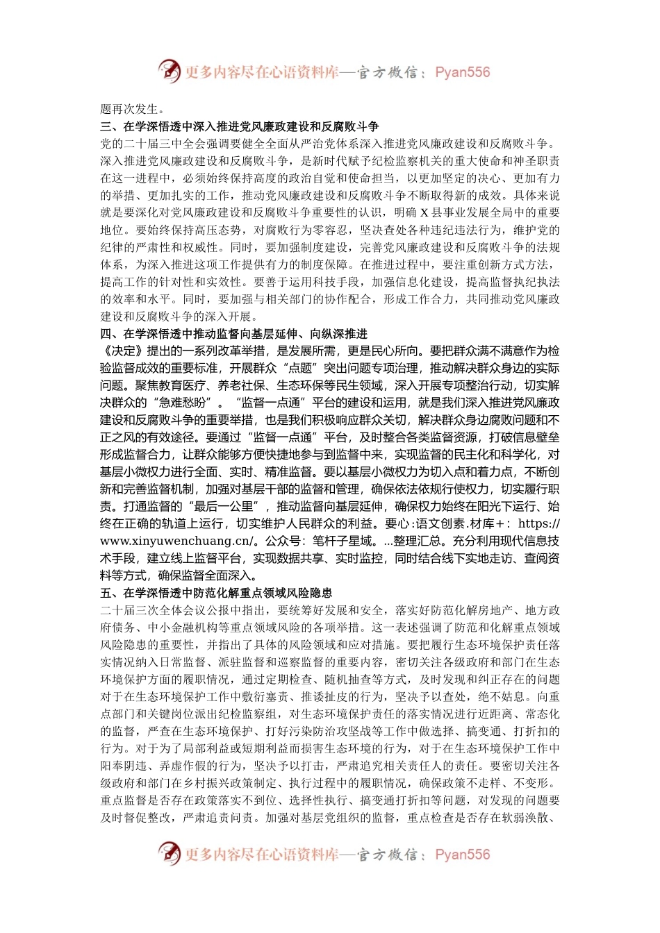 某县纪委书记在传达学习党的二十届三中全会精神会议上的交流研讨发言材料.docx_第2页