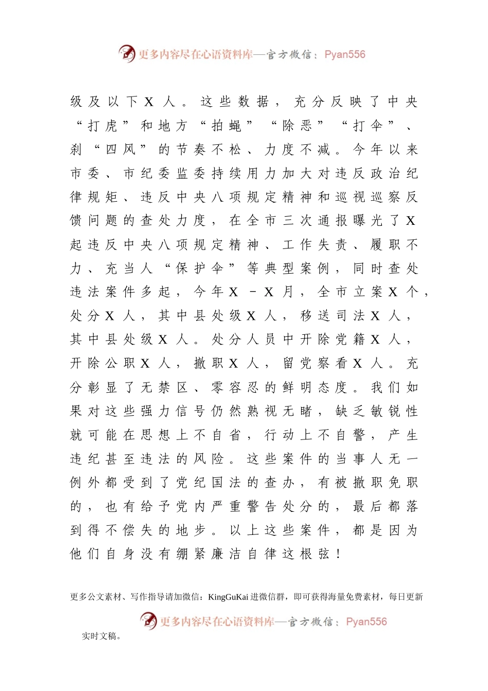 机关党课：坚守廉政底线 树立良好形象 永葆党员干部初心本色.docx_第2页